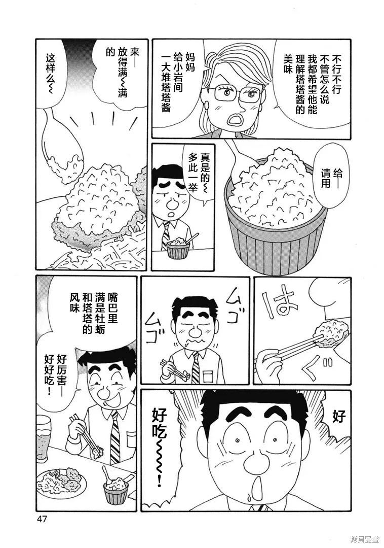 🍴酒之仄径 第1343话 第5页