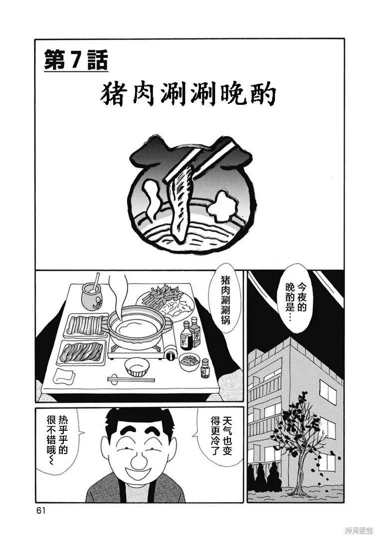 🍴酒之仄径 第1345话 第1页