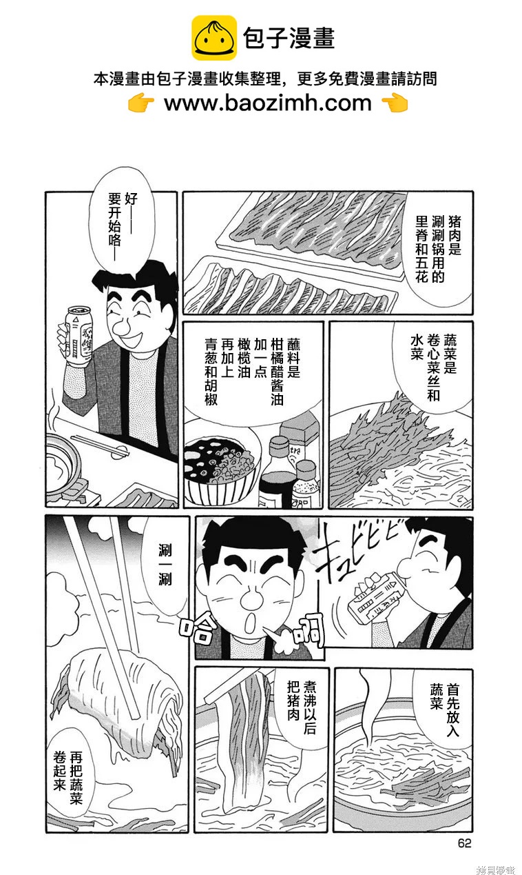 🍴酒之仄径 第1345话 第2页