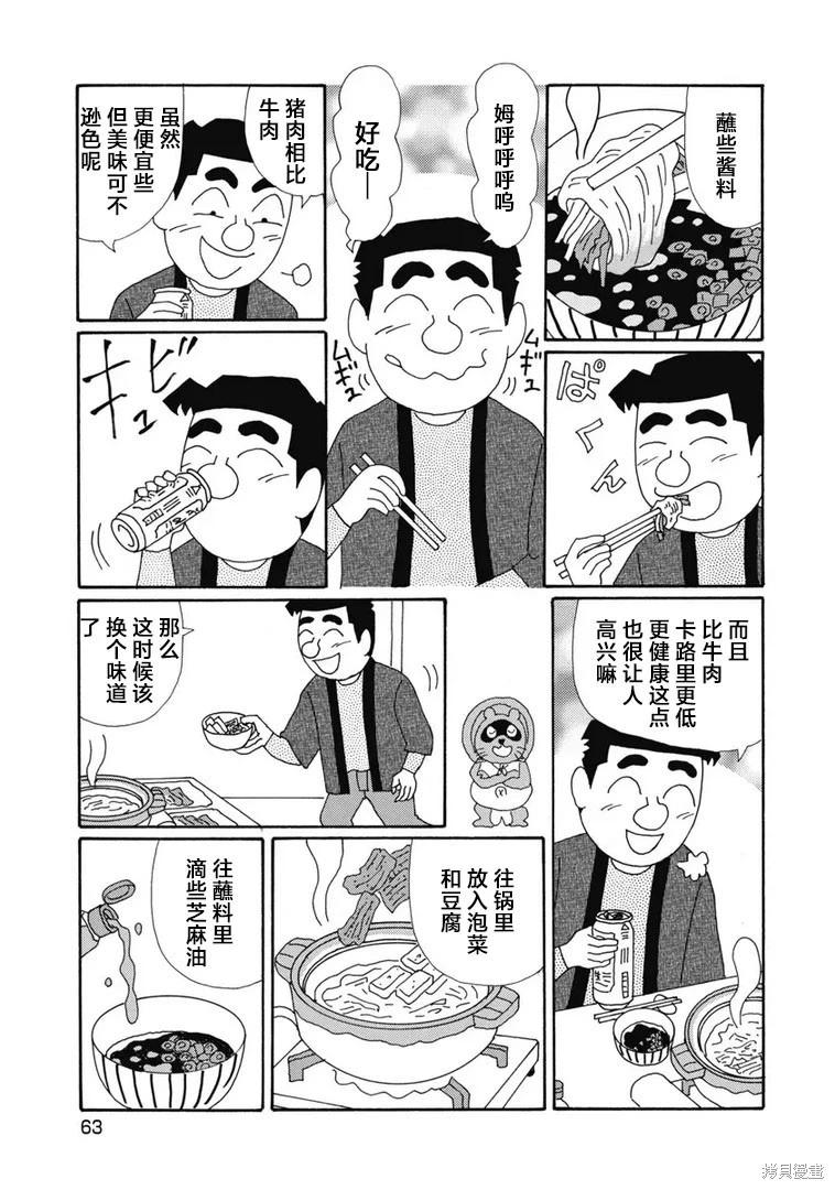 🍴酒之仄径 第1345话 第3页