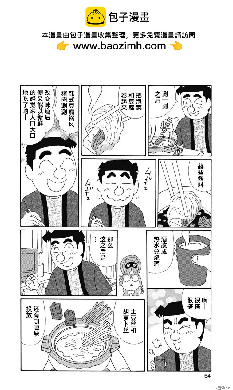🍴酒之仄径 第1345话 第4页