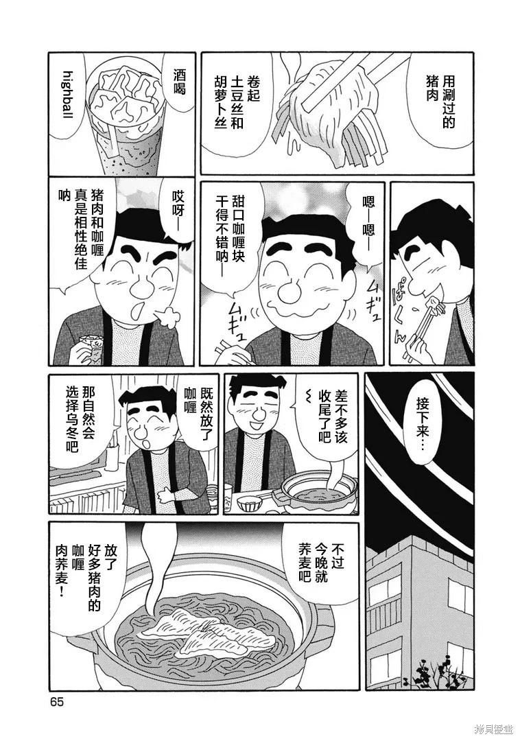 🍴酒之仄径 第1345话 第5页