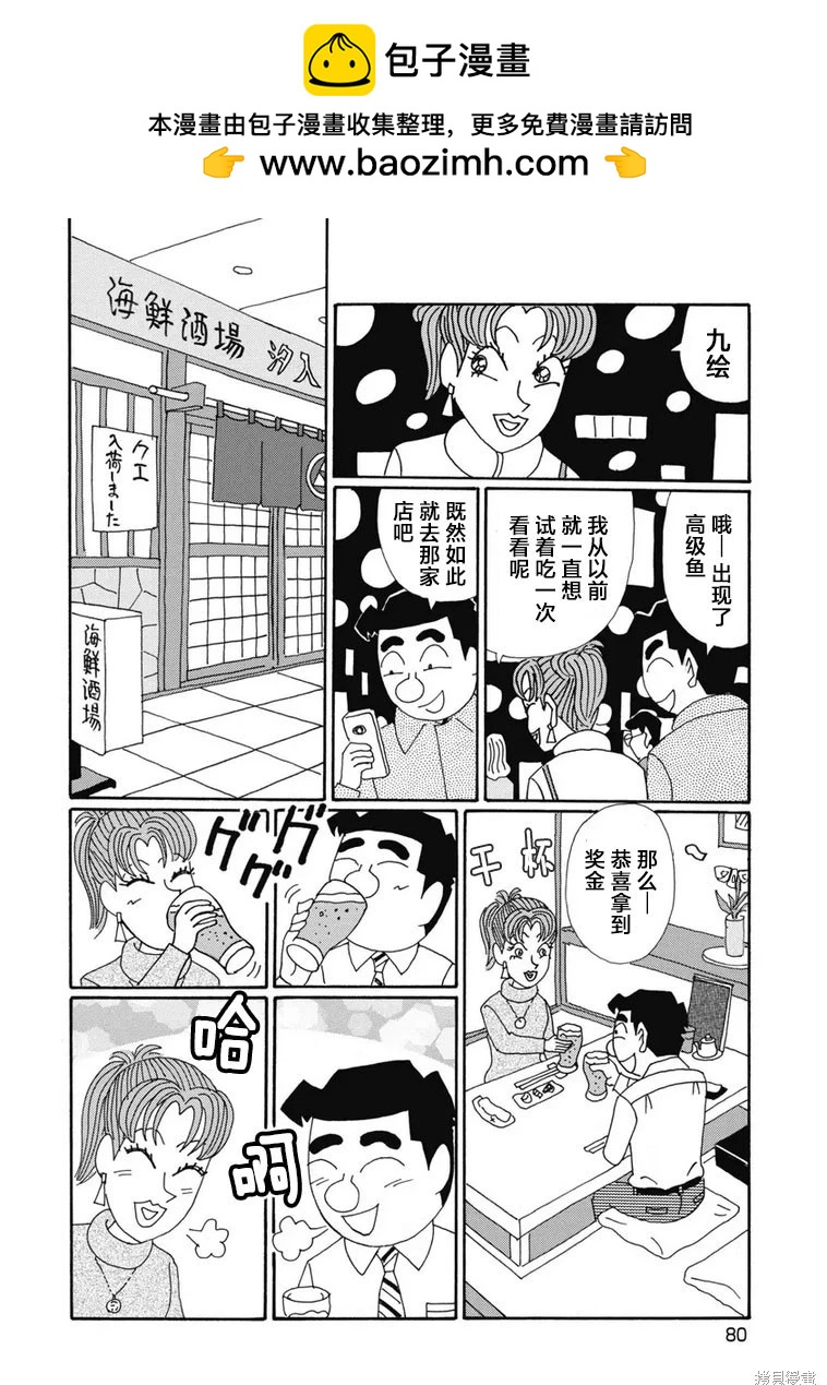 🍴酒之仄径 第1347话 第2页