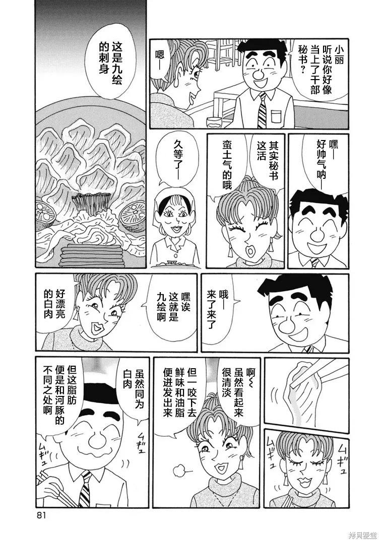 🍴酒之仄径 第1347话 第3页