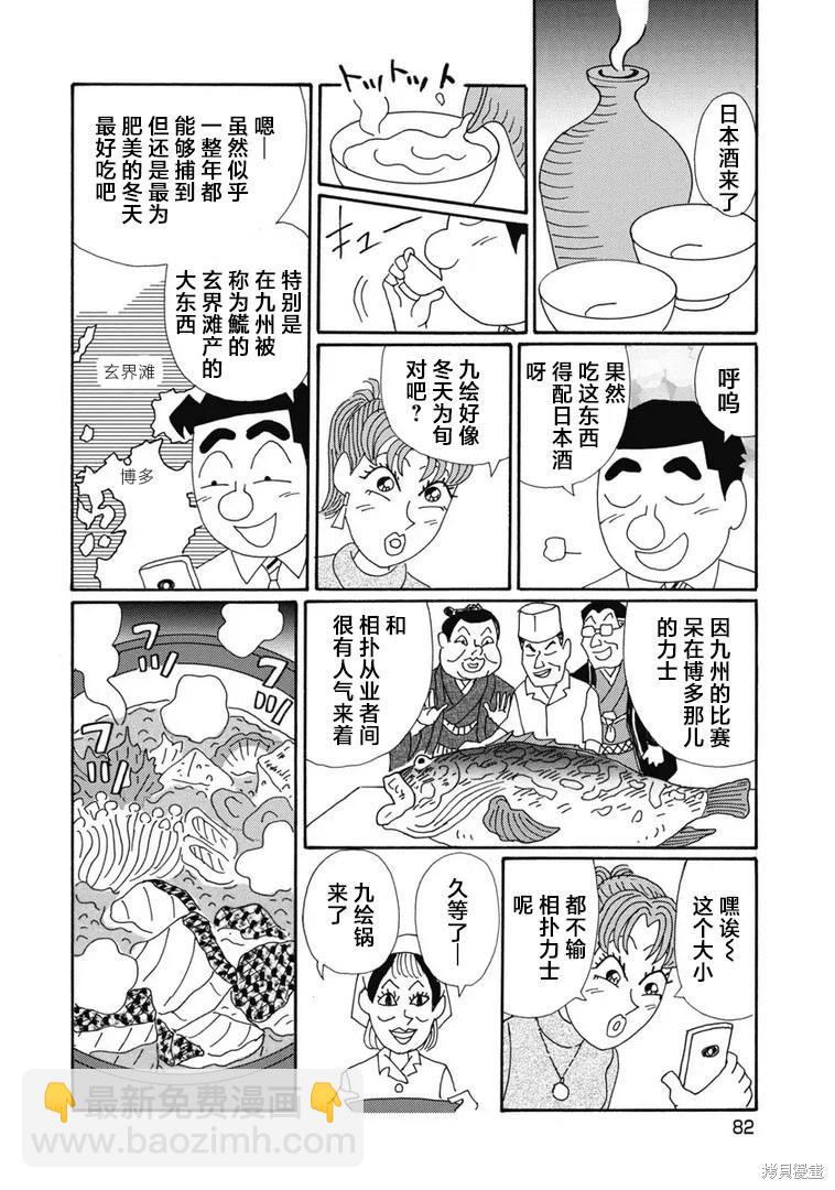 🍴酒之仄径 第1347话 第4页