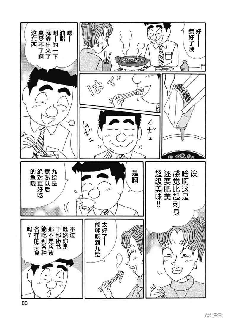 🍴酒之仄径 第1347话 第5页