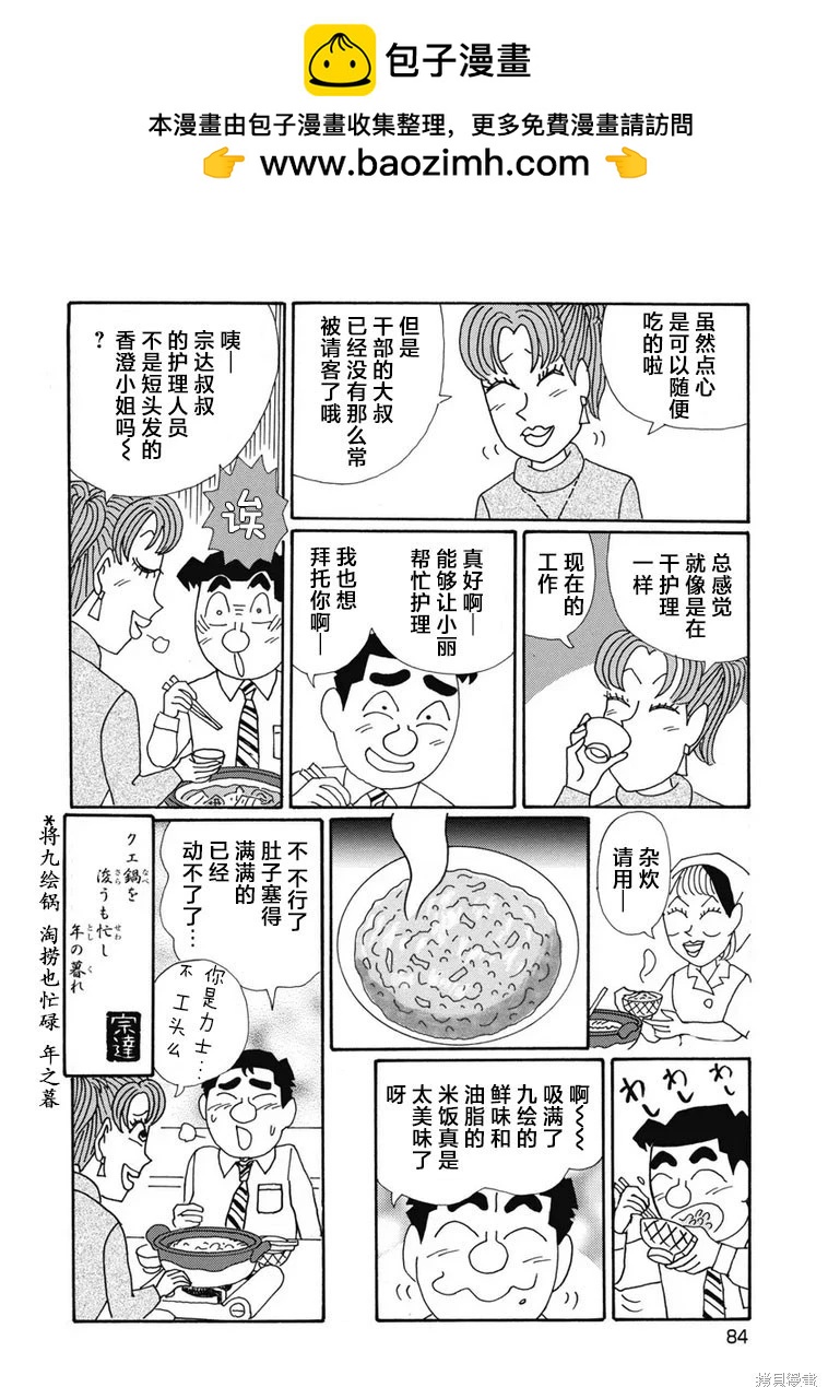 🍴酒之仄径 第1347话 第6页