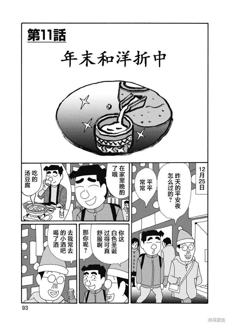 🍴酒之仄径 第1349话 第1页