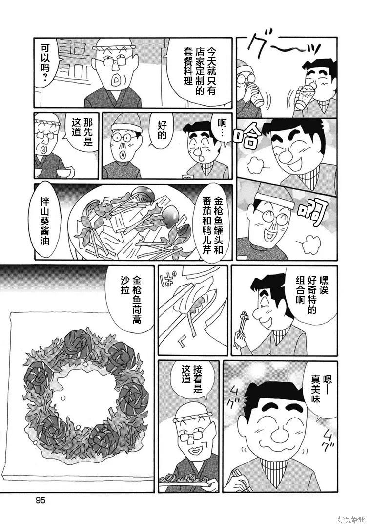 🍴酒之仄径 第1349话 第3页