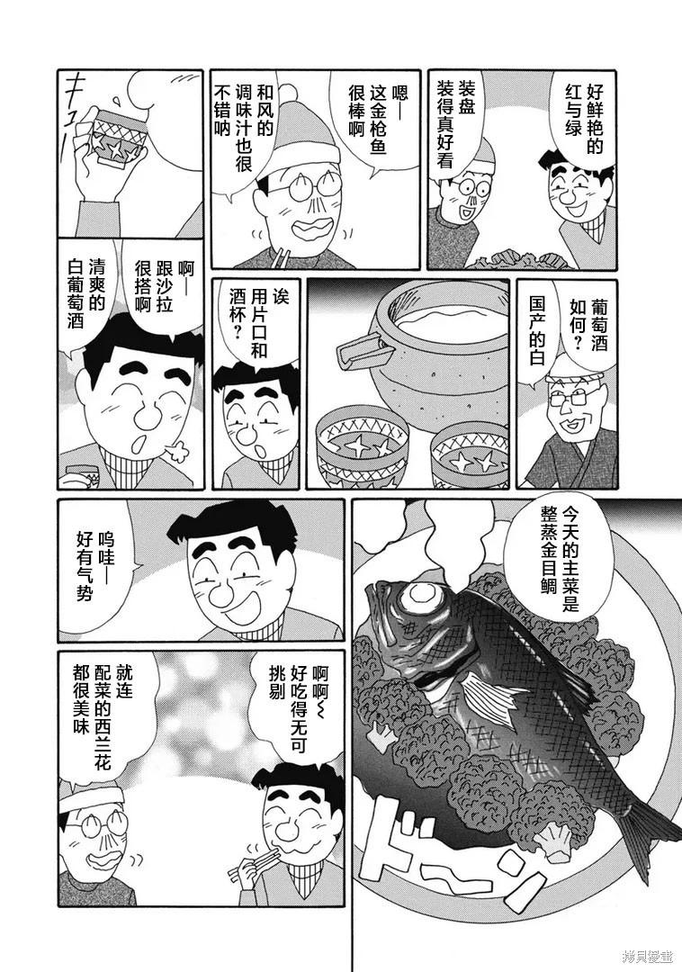 🍴酒之仄径 第1349话 第4页