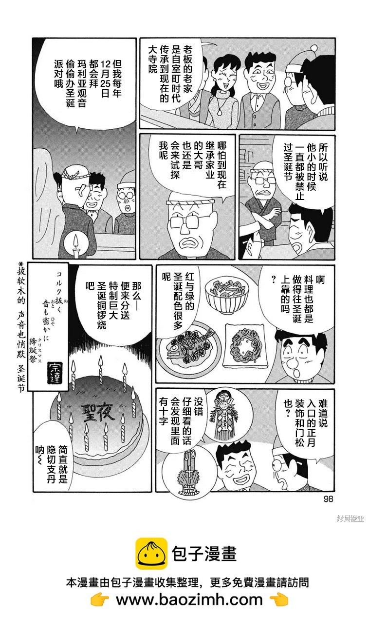 🍴酒之仄径 第1349话 第6页