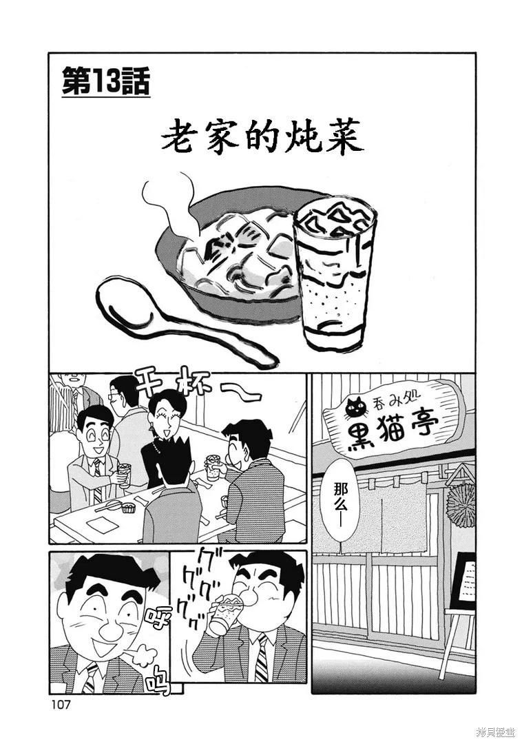 🍴酒之仄径 第1351话 第1页