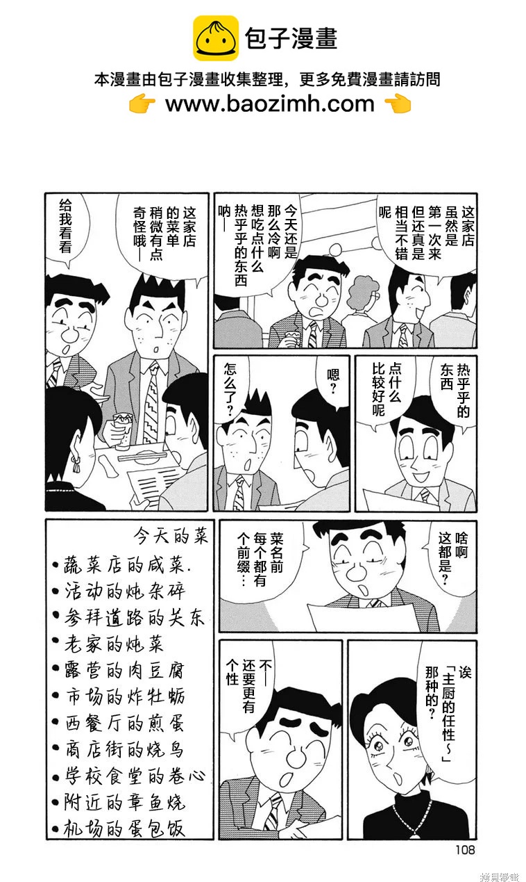 🍴酒之仄径 第1351话 第2页