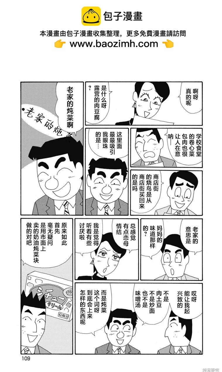 🍴酒之仄径 第1351话 第3页