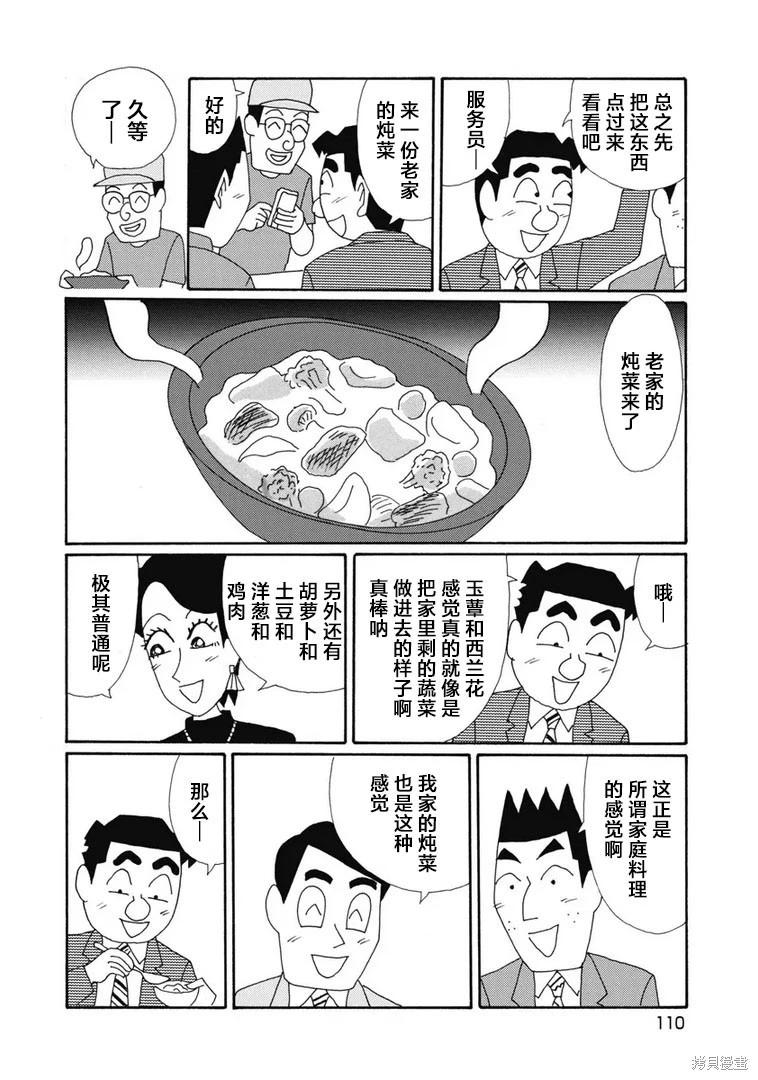 🍴酒之仄径 第1351话 第4页