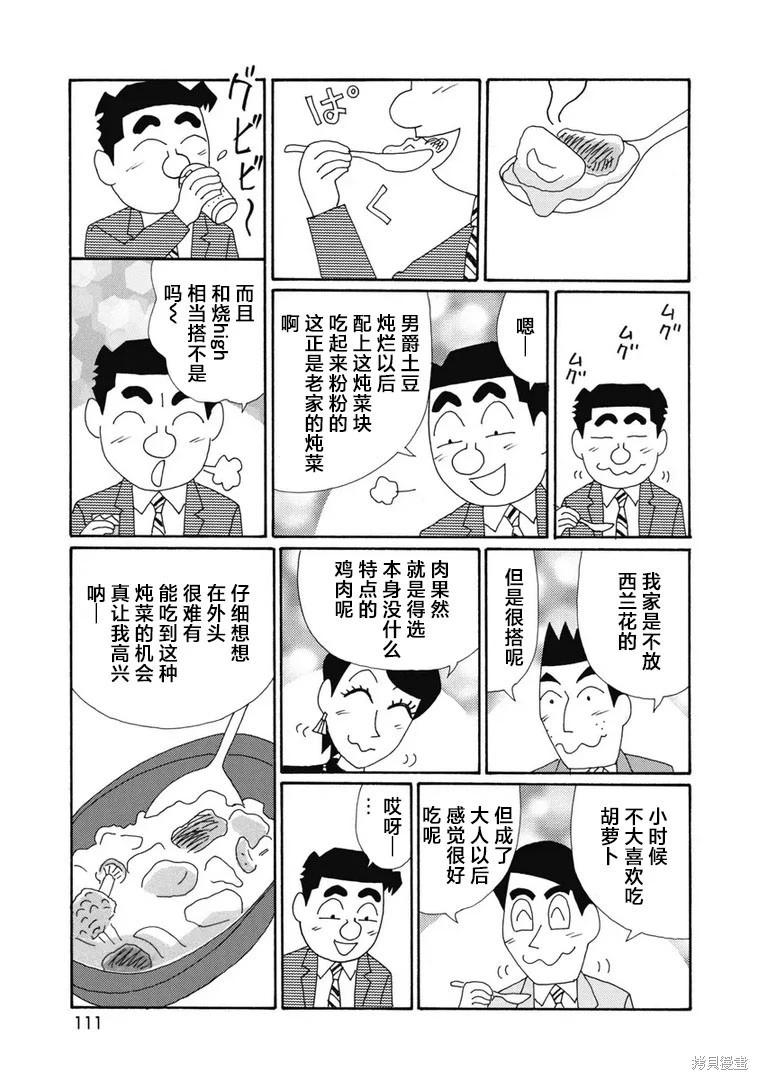 🍴酒之仄径 第1351话 第5页