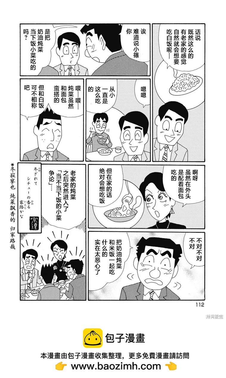🍴酒之仄径 第1351话 第6页