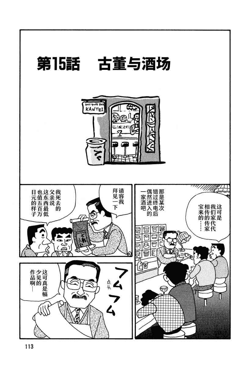 🍴酒之仄径 15话 第1页