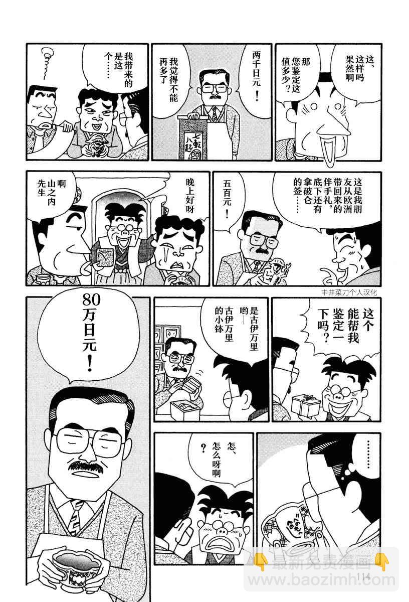 🍴酒之仄径 15话 第2页