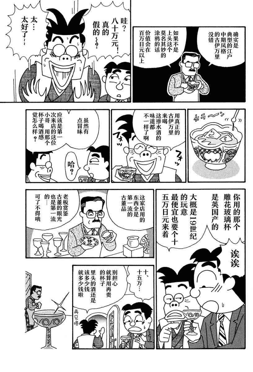 🍴酒之仄径 15话 第3页