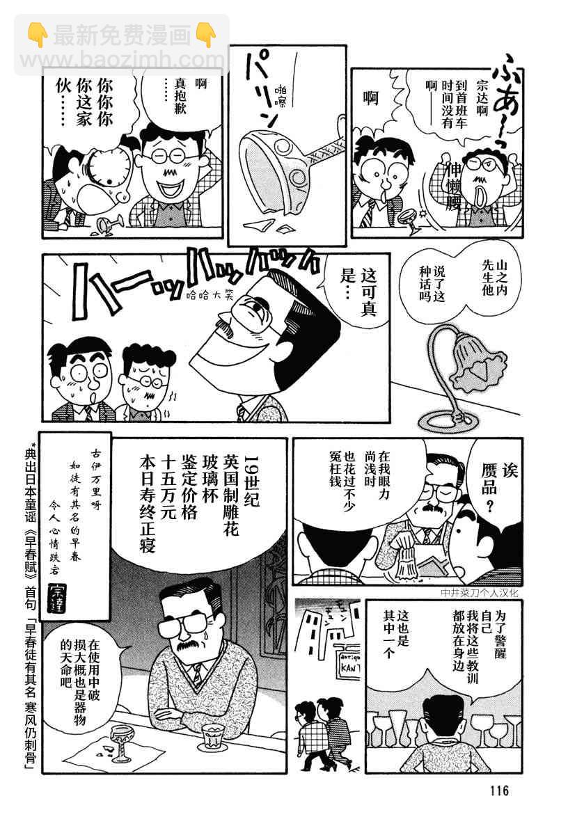 🍴酒之仄径 15话 第4页
