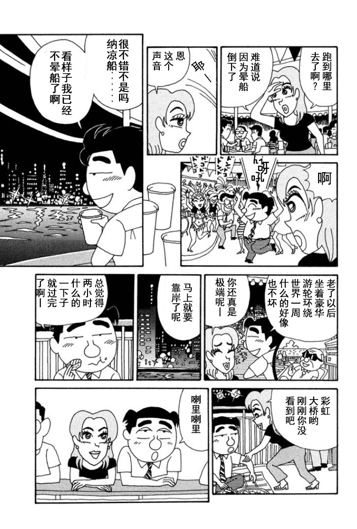 🍴酒之仄径 第130话 第3页