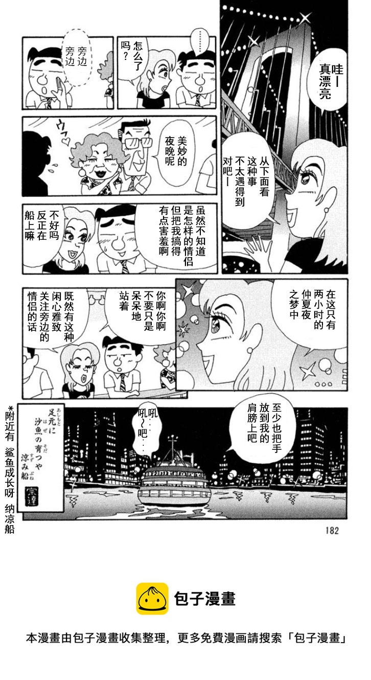 🍴酒之仄径 第130话 第4页