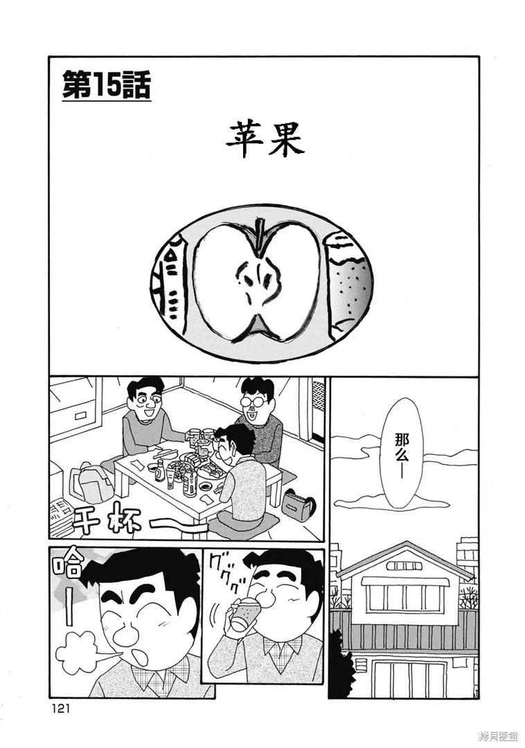 🍴酒之仄径 第1353话 第1页