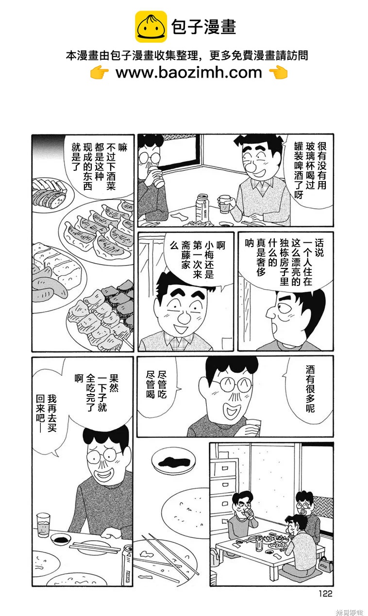 🍴酒之仄径 第1353话 第2页