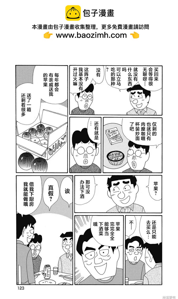 🍴酒之仄径 第1353话 第3页