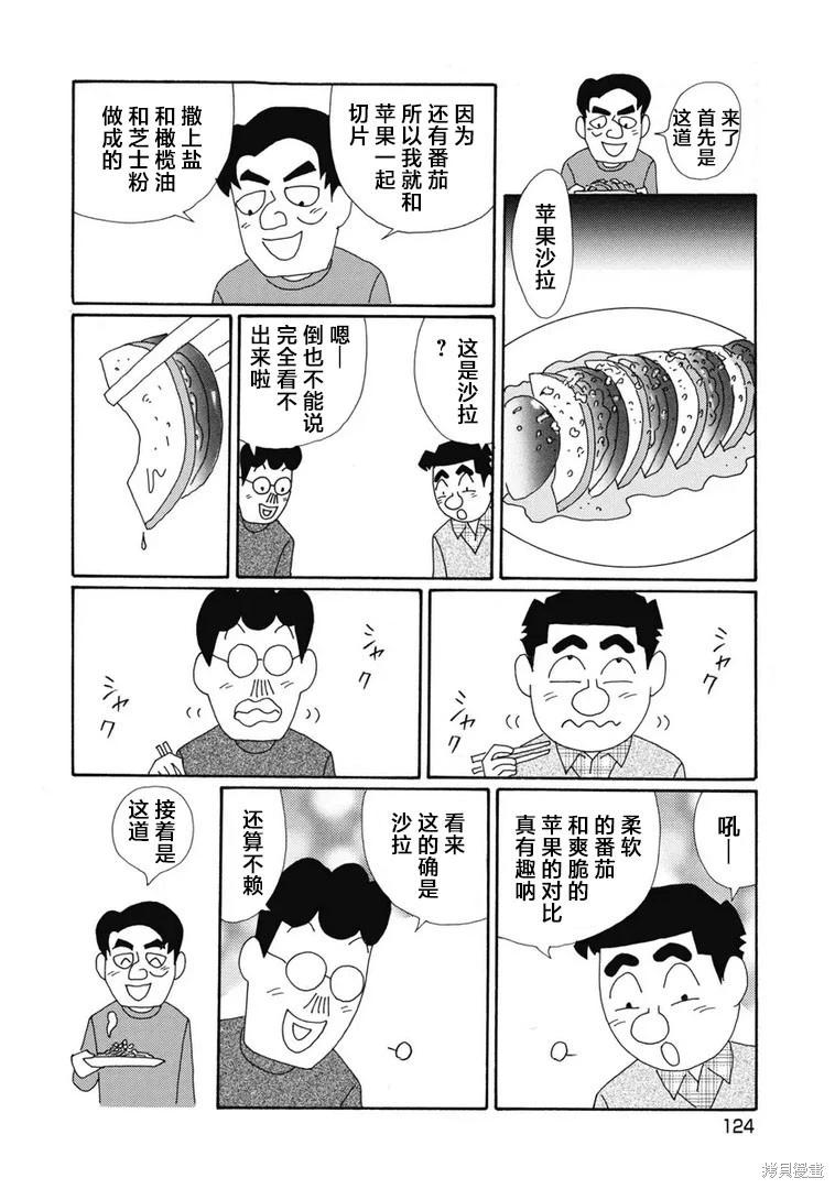 🍴酒之仄径 第1353话 第4页