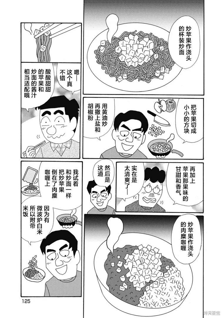 🍴酒之仄径 第1353话 第5页