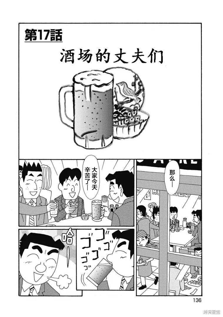 🍴酒之仄径 第1355话 第1页