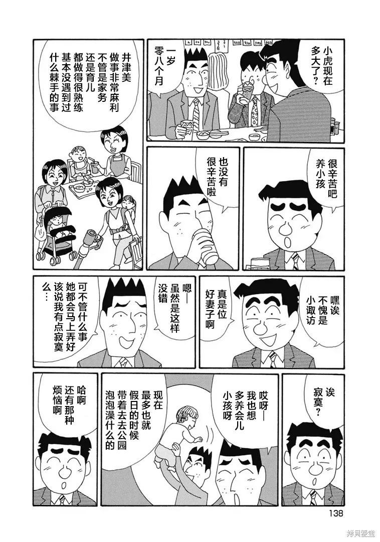 🍴酒之仄径 第1355话 第3页