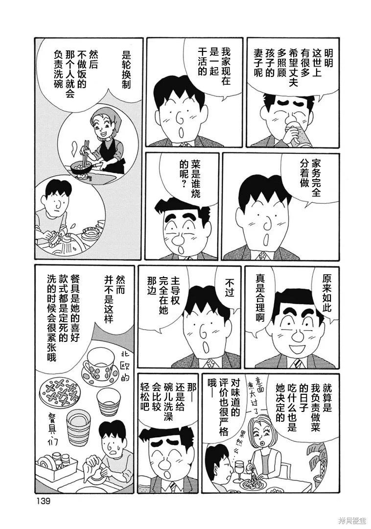 🍴酒之仄径 第1355话 第4页