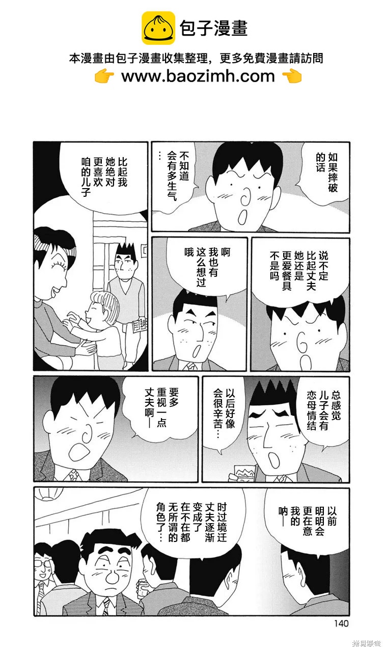 🍴酒之仄径 第1355话 第5页