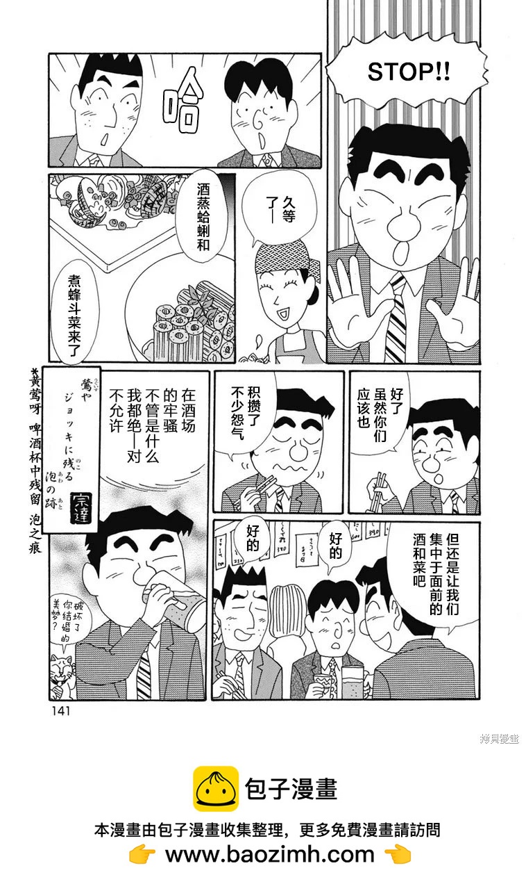 🍴酒之仄径 第1355话 第6页
