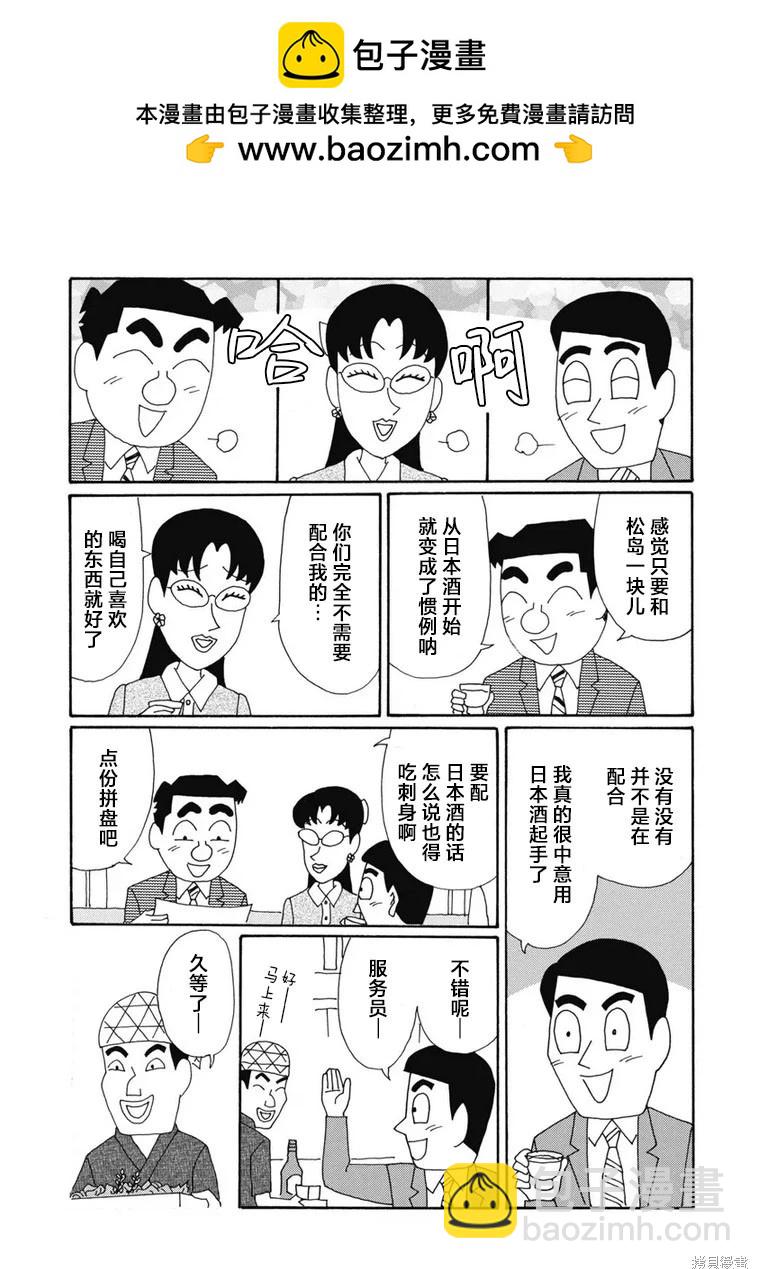 🍴酒之仄径 第1357话 第2页