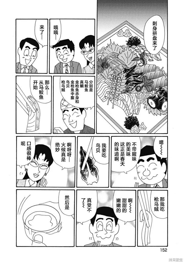🍴酒之仄径 第1357话 第3页