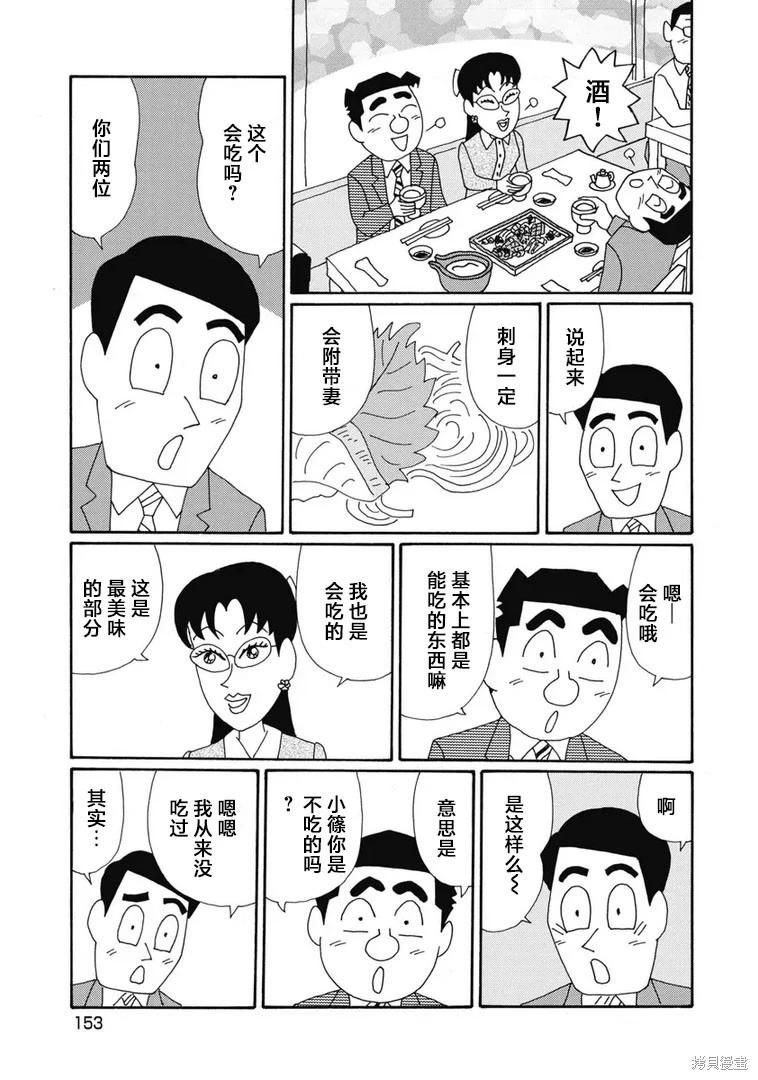 🍴酒之仄径 第1357话 第4页