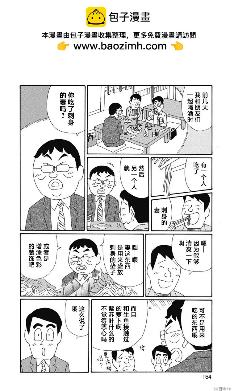 🍴酒之仄径 第1357话 第5页