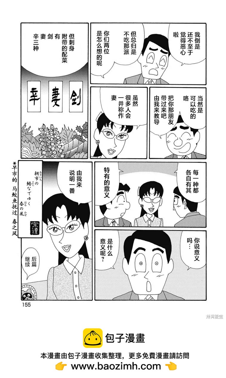 🍴酒之仄径 第1357话 第6页