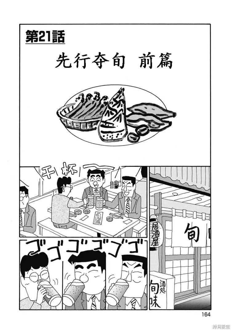 🍴酒之仄径 第1359话 第1页