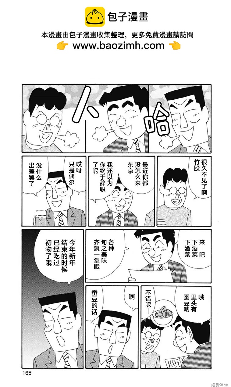 🍴酒之仄径 第1359话 第2页