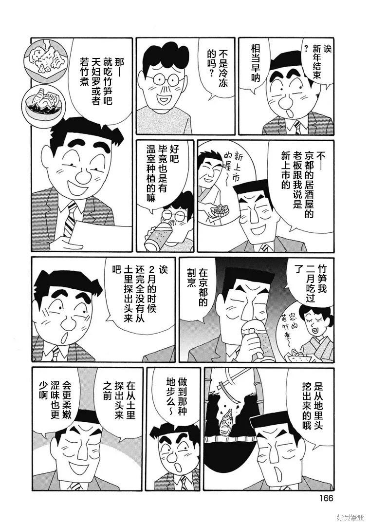 🍴酒之仄径 第1359话 第3页