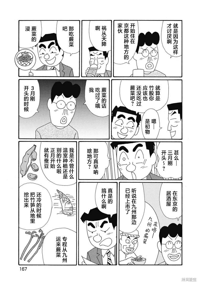 🍴酒之仄径 第1359话 第4页