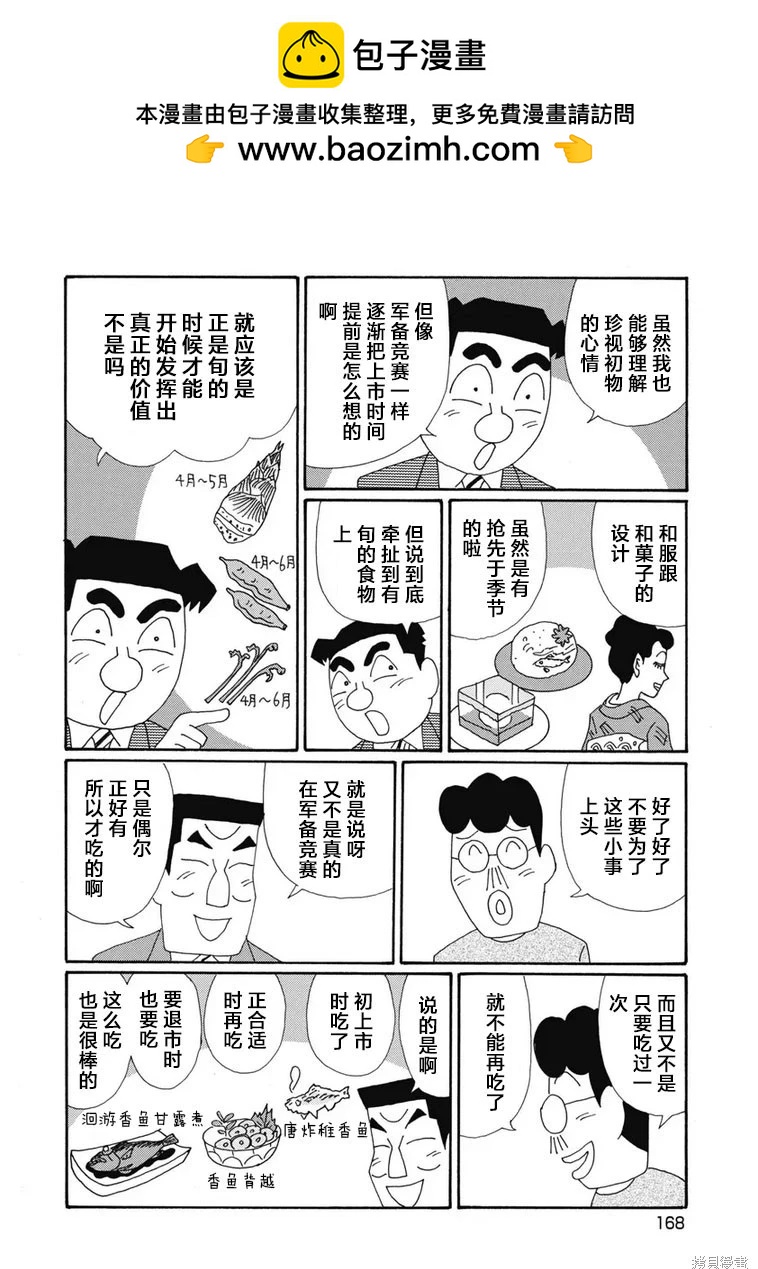 🍴酒之仄径 第1359话 第5页