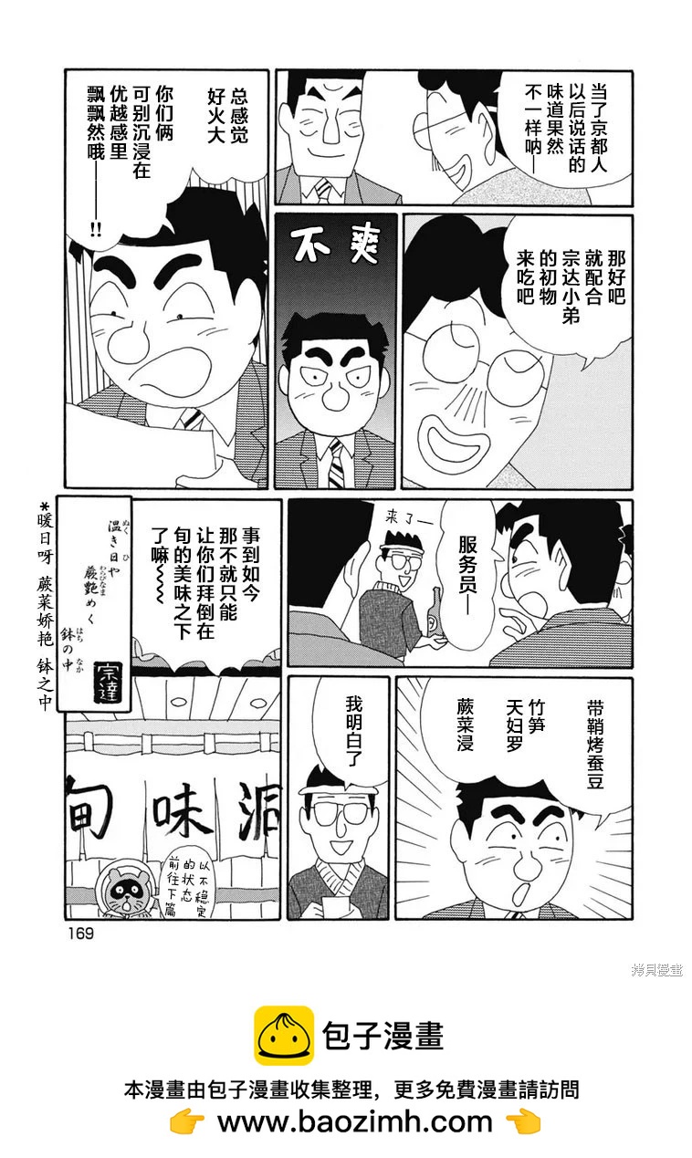 🍴酒之仄径 第1359话 第6页