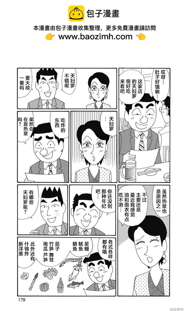 🍴酒之仄径 第1361话 第2页