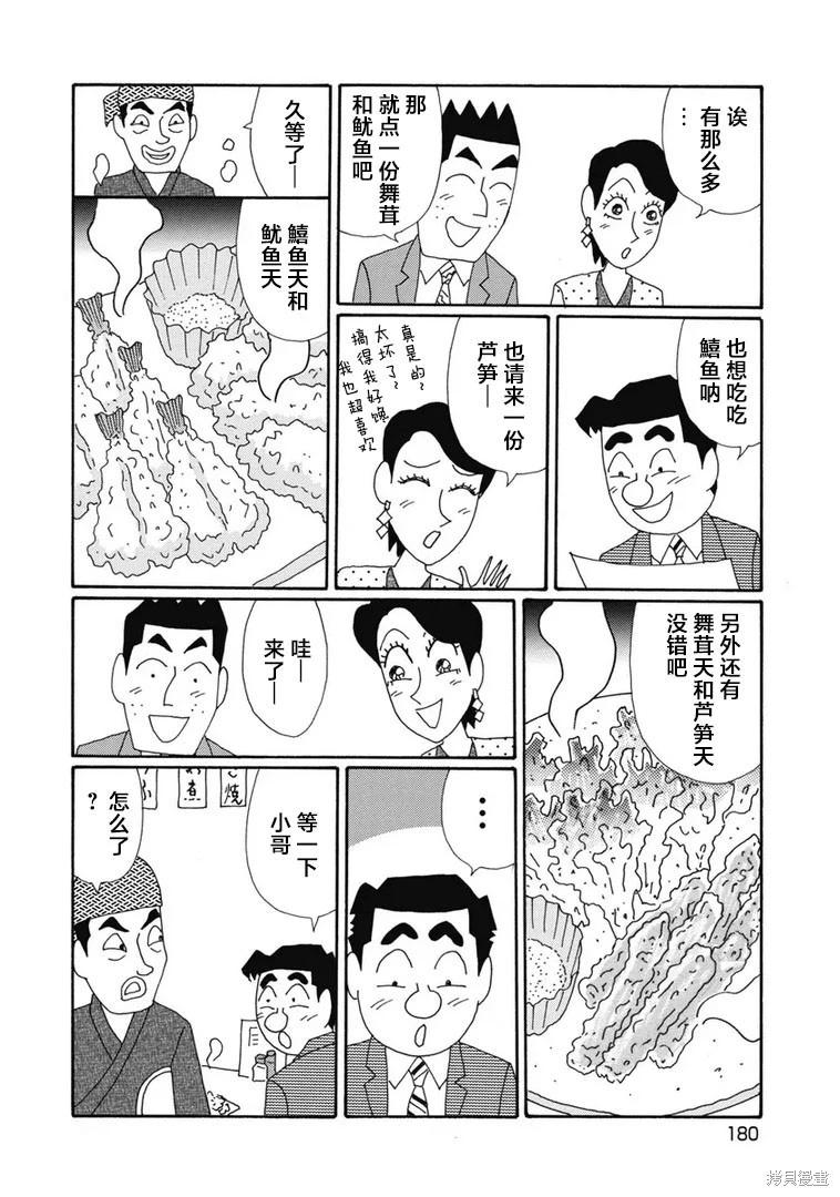 🍴酒之仄径 第1361话 第3页